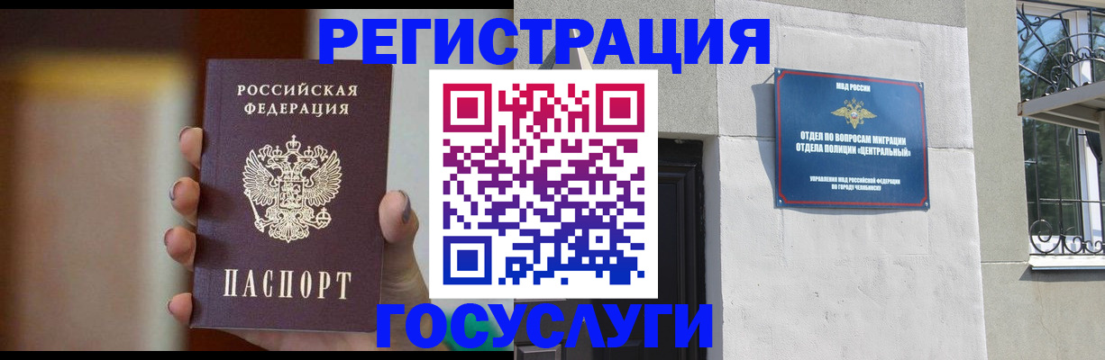 прописка ребенка в Завитинске