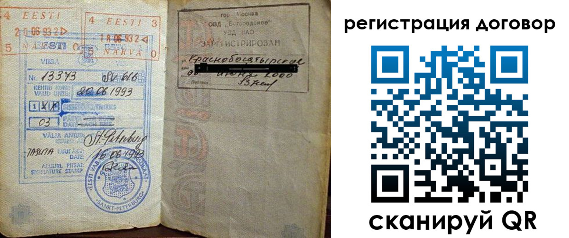 прописка в Завитинске