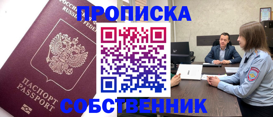 временная регистрация в квартире в Завитинске