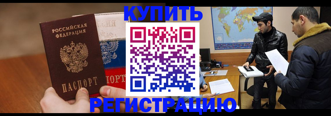 прописка 2026 в Завитинске