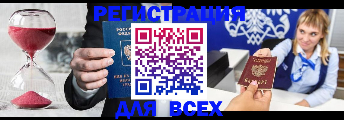 прописка в квартире в Завитинске