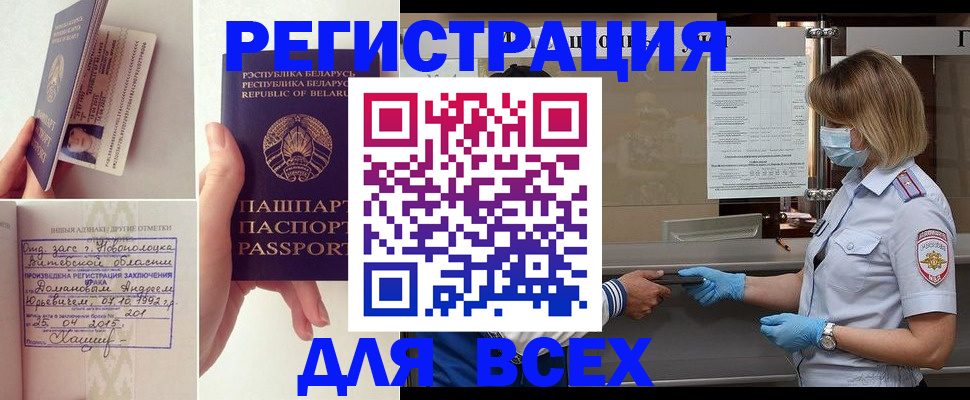 миграционный учет в Завитинске