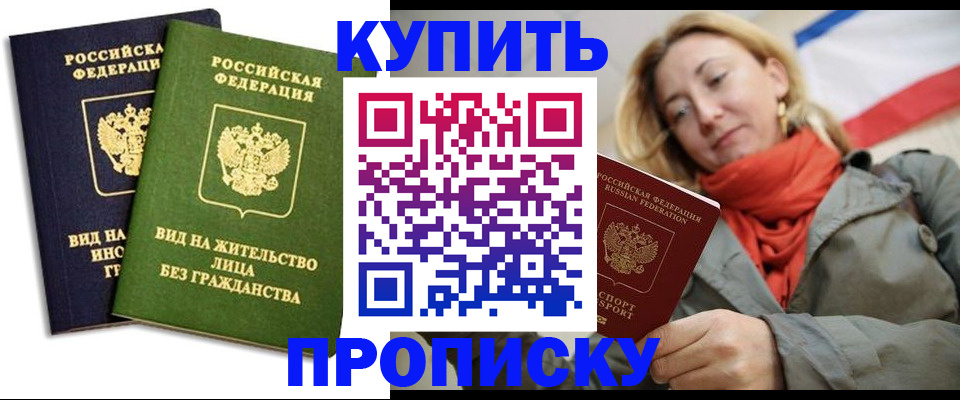 прописка для кредита в Завитинске