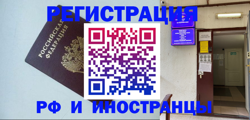 временная регистрация в Завитинске