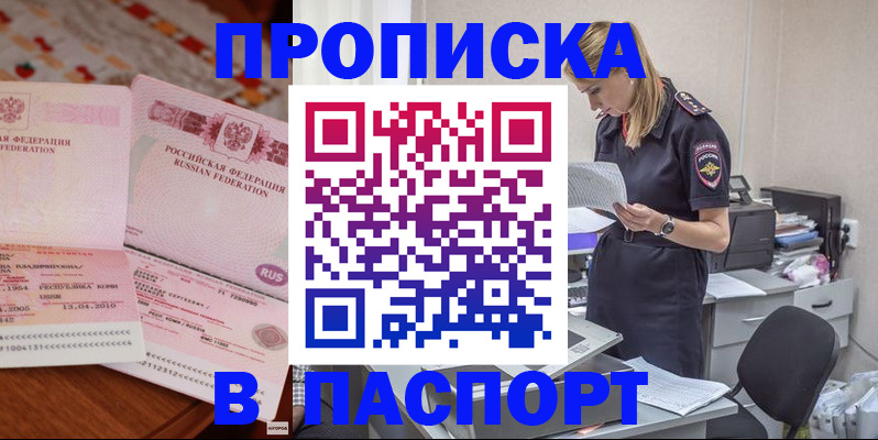 временная регистрация 2025 в Завитинске