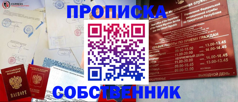 временная регистрация в квартире в Завитинске