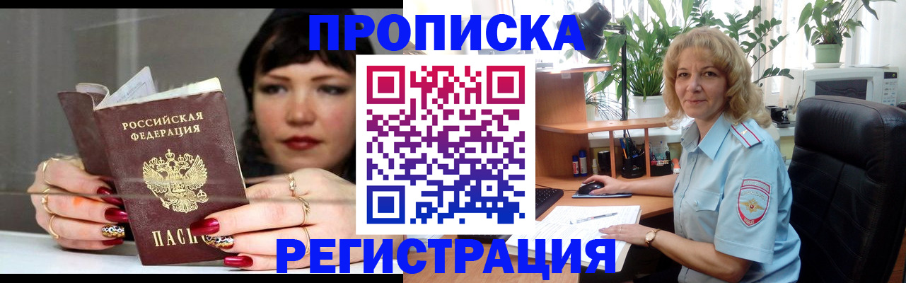 прописка штамп в Завитинске